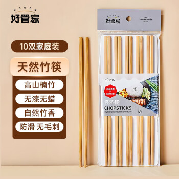 好管家 天然竹筷子无漆无蜡筷子一人一双专人专用家用竹筷餐具套装10双装