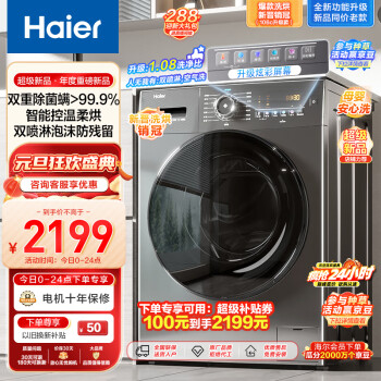 Haier 海尔 洗烘一体机 10公斤大容量 超薄 双喷 EG100HMATE28S