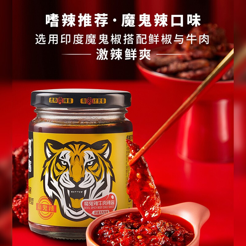 TIGER BANG 虎邦 辣椒酱 魔鬼辣牛肉酱210g 15%肉含量 爆辣特辣辣酱下饭拌面拌饭酱 18.9元