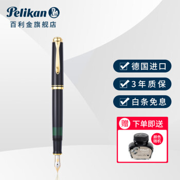 Pelikan 百利金 钢笔 M400 黑色 EF尖 单支装