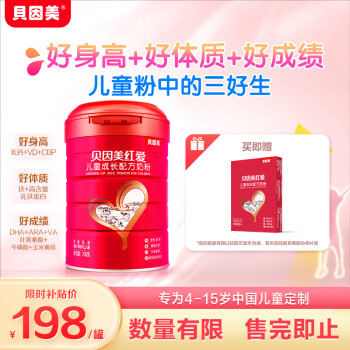 BEINGMATE 贝因美 红爱儿童配方奶粉4段（3周岁以上）700克 含乳铁蛋白+铁+DHA+ARA