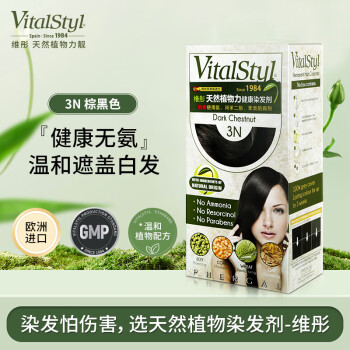 Vitalstyl 维彤 天然植物力染发剂（3N棕黑色）155ml