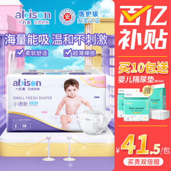 abison 一片爽 婴儿纸尿裤尿裤超薄透气尿不湿医护级 L58片