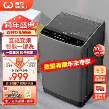 WEILI 威力 XQB100-1929D 變頻波輪洗衣機(jī) 10kg 鈦金灰