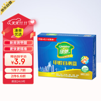 Greensky 綠馳 甲醛檢測(cè)盒測(cè)試盒 測(cè)甲醛儀器家用空氣檢測(cè)儀甲醛自測(cè)盒檢測(cè)試紙