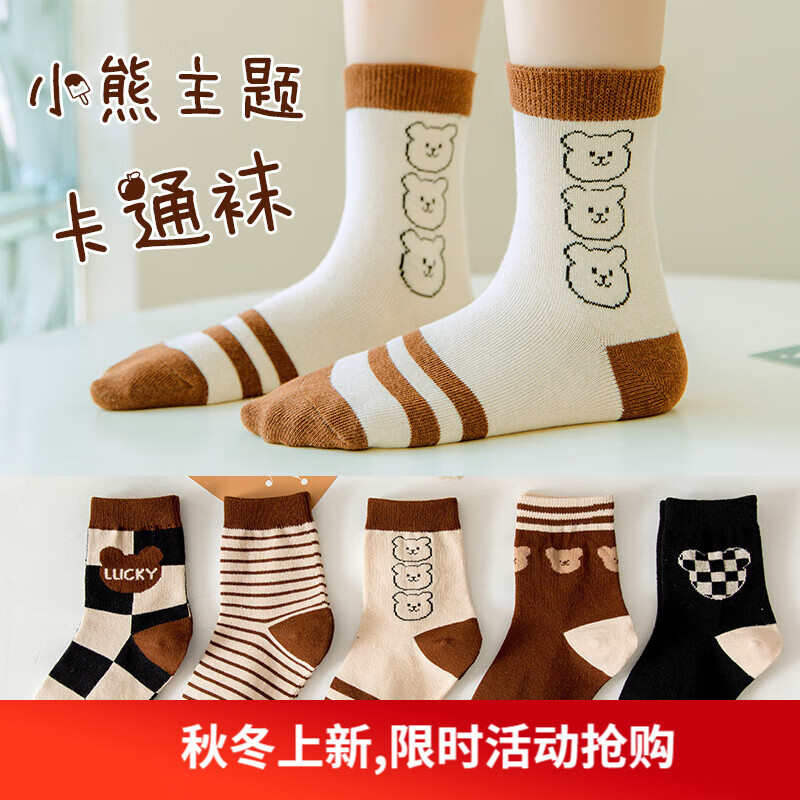Caramella 卡拉美拉 儿童袜子 5色5双 M码(建议4-6岁) 券后13.9元