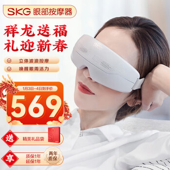 SKG 未来健康 E4 Pro 眼部按摩仪