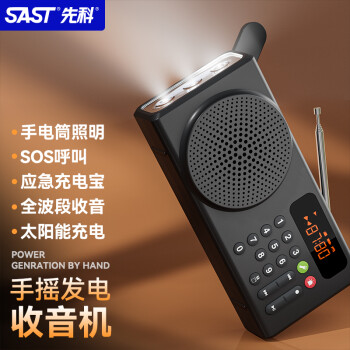 SAST 先科 V70黑 收音机老人便携式播放器 全波段太阳能应急环保节能多功能播放器手摇发电照明