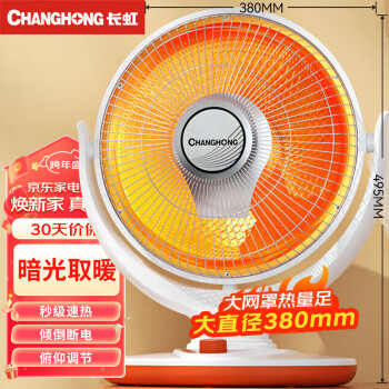 CHANGHONG 长虹 取暖器家用/电暖器/台式小太阳