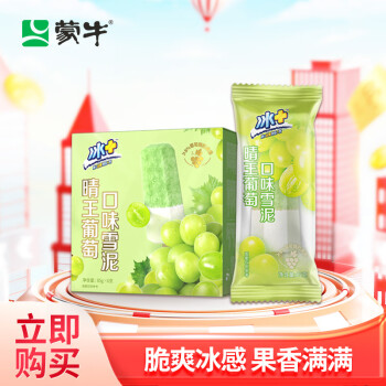 MENGNIU 蒙牛 冰+晴王葡萄口味雪泥冰淇淋85gx6支/盒 家庭装雪糕冷饮