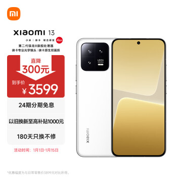 Xiaomi 小米 13 5G手机 12GB+256GB 白色 第二代骁龙8