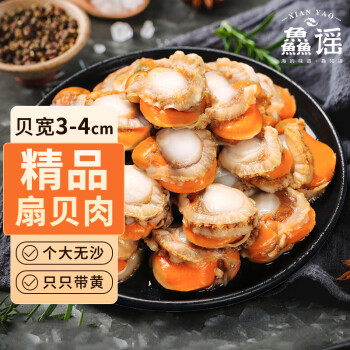 XIAN YAO 鱻谣 去壳带黄扇贝肉1000g