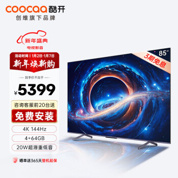 coocaa 酷开 K3 Pro系列 85P3D Max 液晶电视 85英寸 4K　
