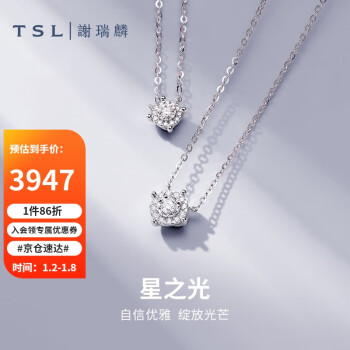 TSL 谢瑞麟 18K金钻石项链女星之光锁骨链BC062-BC064 (1克拉效果共15分）