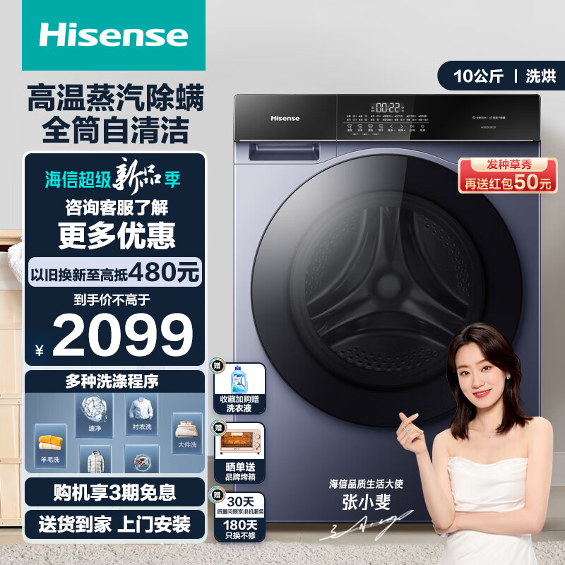 Hisense 海信 HD100DSE12F 全自动 洗烘一体 洗衣机 10公斤 券后1259元