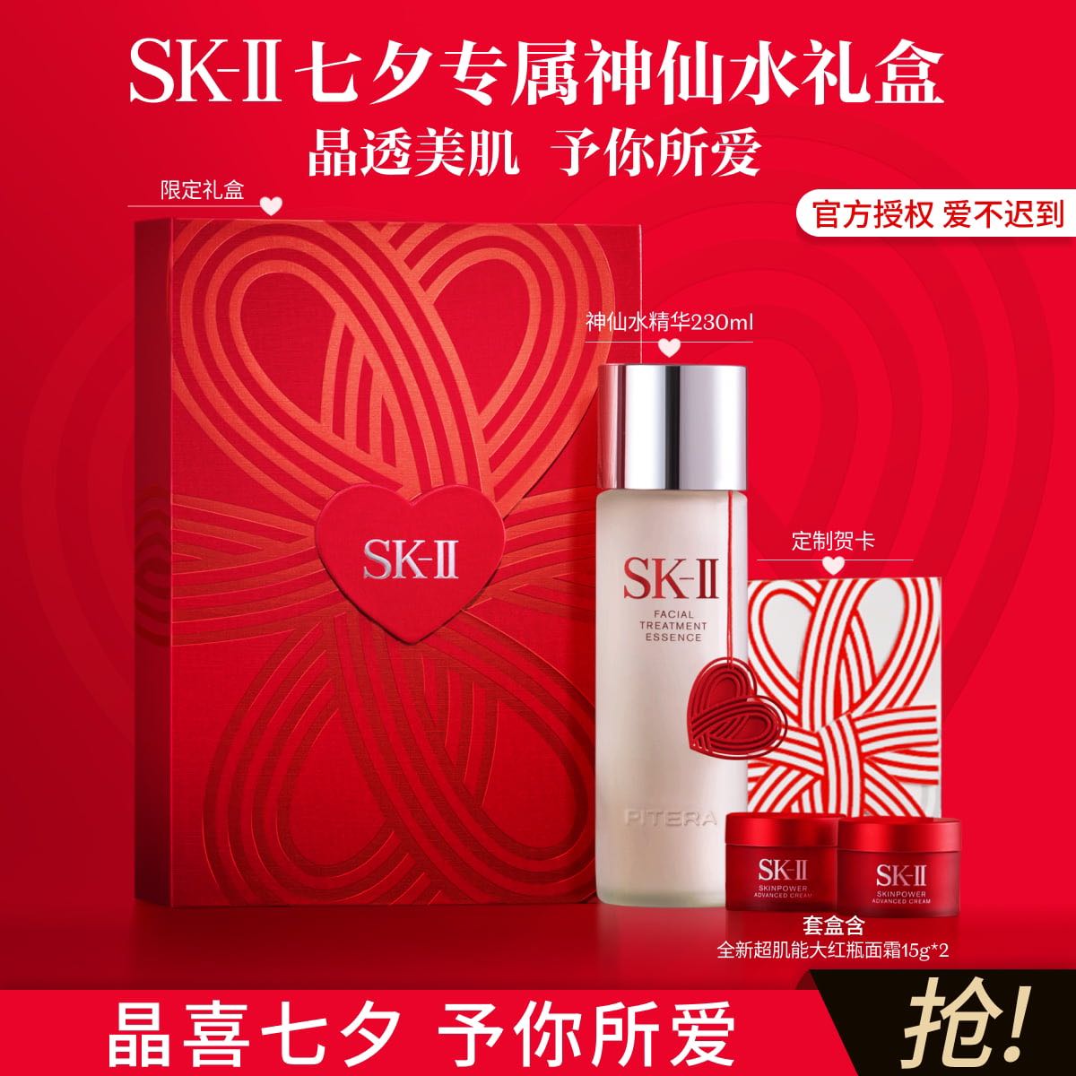 SK-II 节日限定神仙水230ml精华液+90ml神仙水+30g大红瓶面霜 1690元