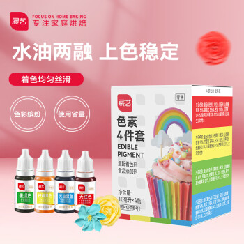 展艺 烘焙原料 食用色素10ml*4色 裱花蛋糕翻糖马卡龙奶油调色液体