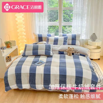GRACE 洁丽雅 床上四件套牛奶绒加绒保暖加厚床单被套绒套件1.5/1.8米床 蓝大格