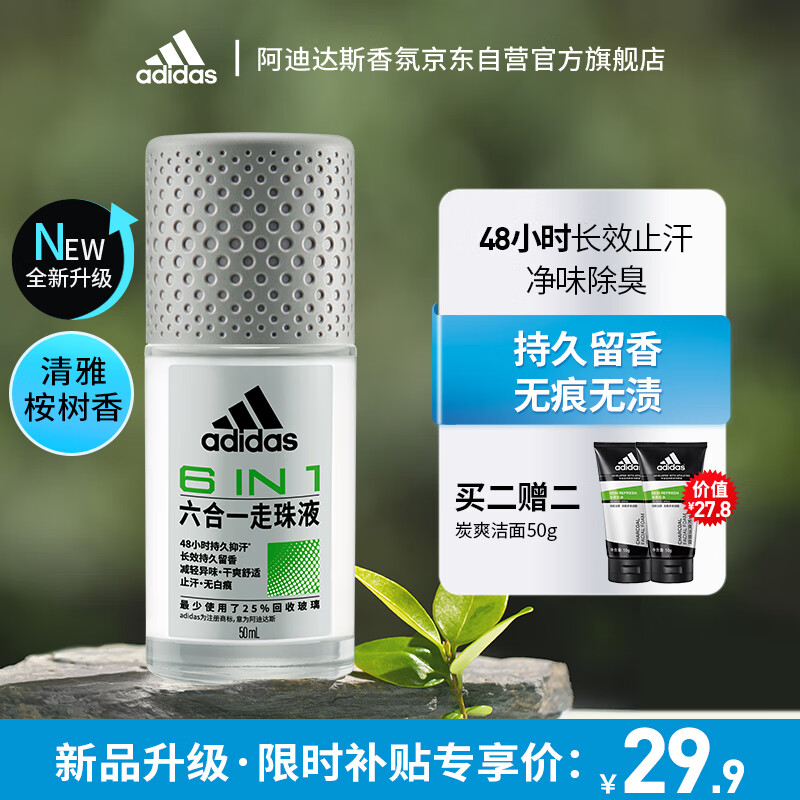 限移動(dòng)端：adidas 阿迪達(dá)斯 男士多效走珠止汗露滾珠香體液50ml 腋下止汗 去臭凈味 抗?jié)n 29.9元