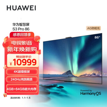 HUAWEI 华为 S3 Pro系列 HD86AJMS 液晶电视 86英寸