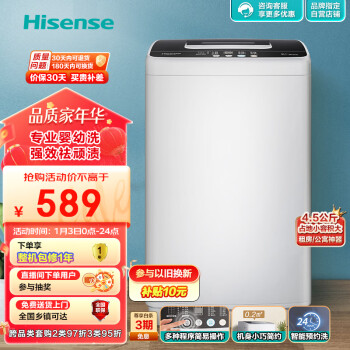 Hisense 海信 HB45D128 波轮洗衣机 4.5kg 白色
