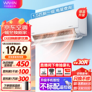 移动端、京东百亿补贴：WAHIN 华凌 HL系列 KFR-35GW/N8HL1Pro 新一级能效 壁挂式空调 1.5匹