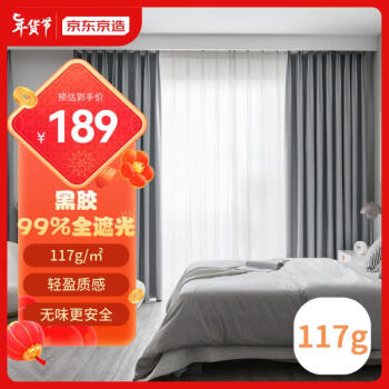 PLUS会员：京东京造 黑胶浅灰窗帘 99%全遮光窗帘布飘窗卧室遮阳帘挂钩式 宽3*高2.7米