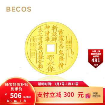 BECOS 山鬼花钱平安扣吊坠 约10克 ￥5065