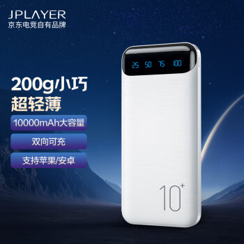 JPLAYER 京东电竞 10000毫安时大容量充电宝 白色