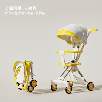 luddy 乐的 婴儿推车遛娃神器溜娃车轻便可折叠婴儿车X1至尊版-小黄鸭