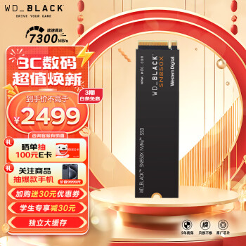 西部数据 WD_BLACK SN850X 4TB SSD固态硬盘 M.2接口（NVMe协议）