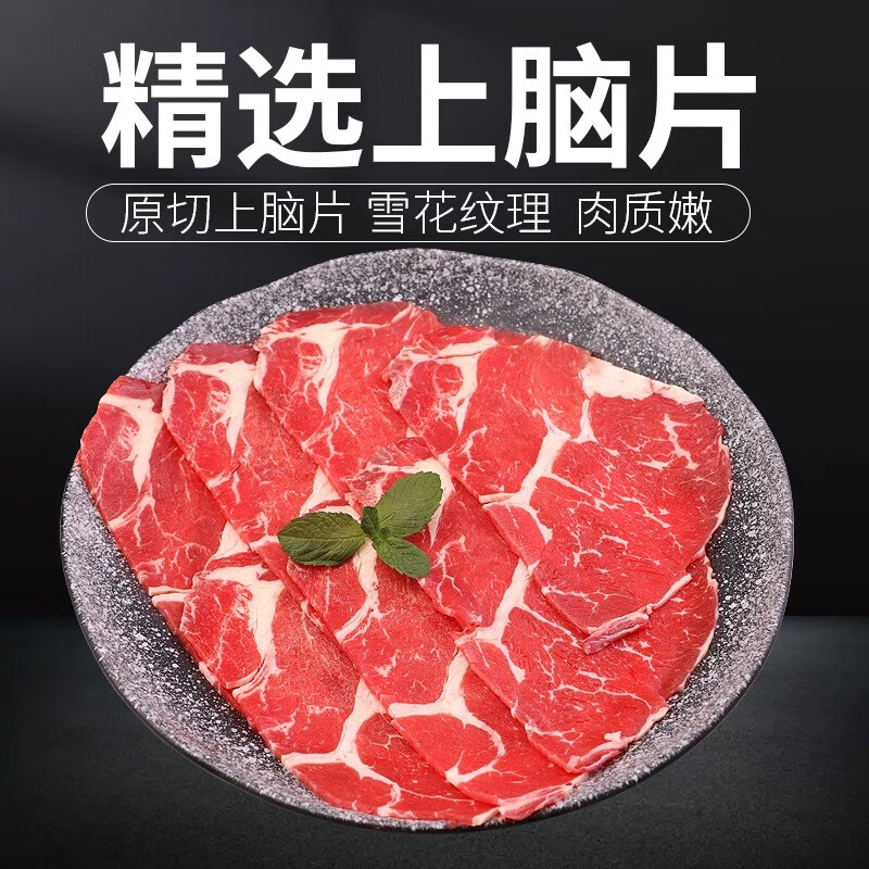 澳洲进口和牛M5上脑牛肉片200G 19.2元（需买5件，需用券）