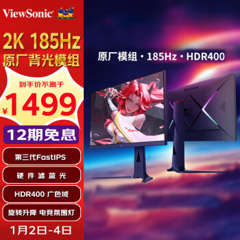 ViewSonic 优派 27英寸原厂背光 2K电竞显示器 185Hz(超频) FastIPS 1ms(GtG) 旋转升降 HDR400猛擎满血电竞显示器VX2781