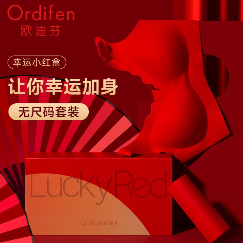 Ordifen 歐迪芬 內(nèi)衣女無(wú)鋼圈本命新年女士紅品文胸套裝 中國(guó)紅 券后99元