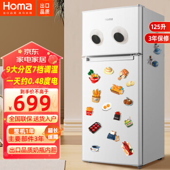 Homa 奥马 BCD-125H 直冷双门冰箱 125L 白色