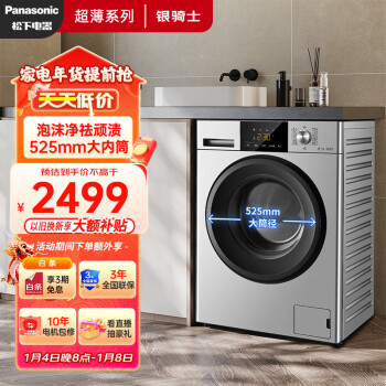 Panasonic 松下 星悅系列 XQG100-3N1S 滾筒洗衣機 10kg 銀色