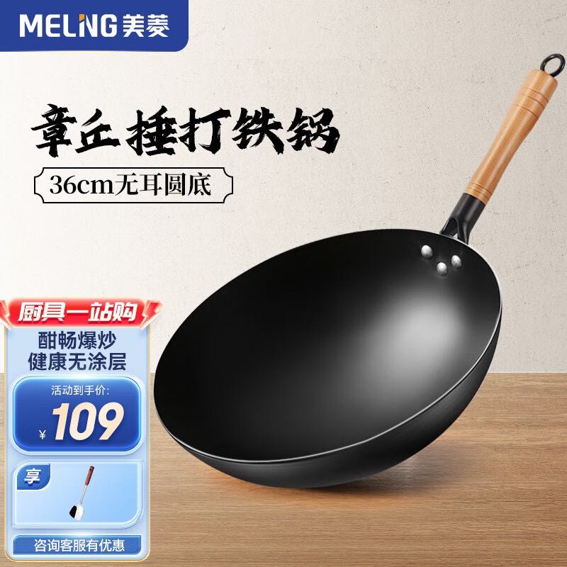 MELING 美菱 MeiLing） 炒锅章丘捶打铁锅炒菜锅无涂层老式熟铁锅不粘锅电磁炉燃气灶 36cm无盖+钢铲 券后69元