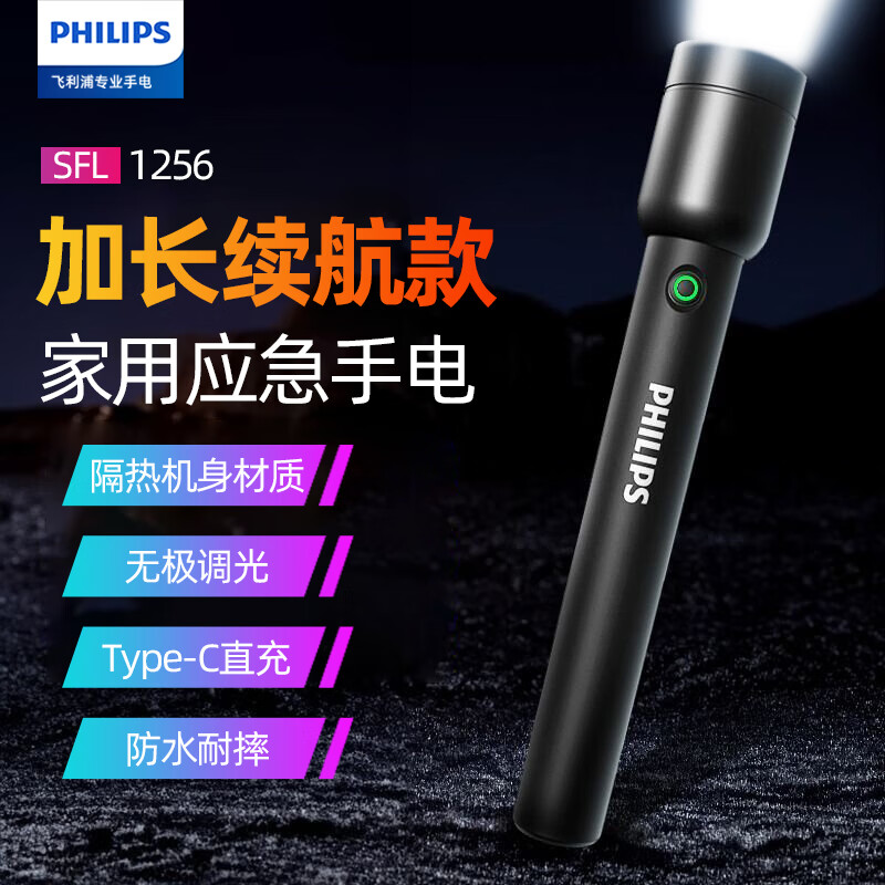 限移動端、京東百億補貼：PHILIPS 飛利浦 手電筒強光手電Type-C充電筒超亮遠(yuǎn)射長續(xù)航多功能便攜戶外照明燈 SFL1256 59元