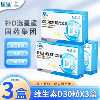 星鯊 維生素D3軟膠囊500IU 30粒*6盒