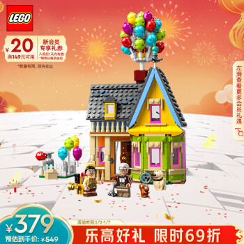 LEGO 乐高 Disney迪士尼系列 43217 飞屋环游记-飞屋 100周年纪念款