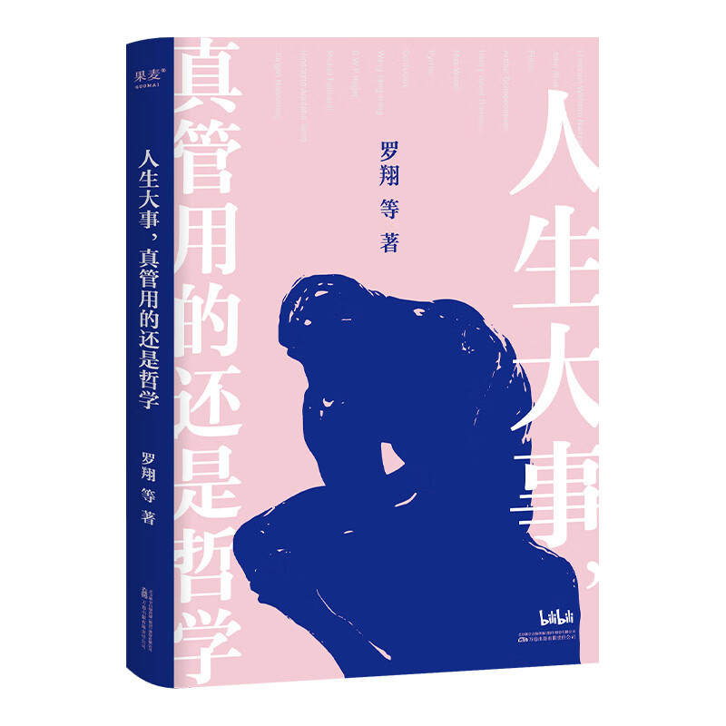 《人生大事，真管用的還是哲學(xué)》 24.9元包郵