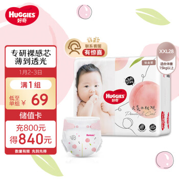 HUGGIES 好奇 铂金装系列 纸尿裤 XXL28片