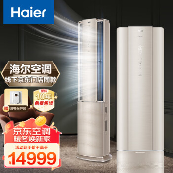 Haier 海尔 洗空气 3匹 一级节能   KFR-72LW/09HAA81U1套机 （智能操控）