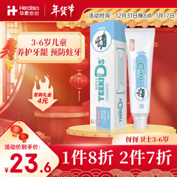 HEALSO 华素愈创 伢伢卫士系列 儿童牙膏含氟防蛀 3-6岁 西瓜味60g