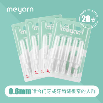 meyarn 米妍 牙缝刷牙间隙刷超细I型牙间刷齿间刷齿缝刷sss*20支装（0.6mm）