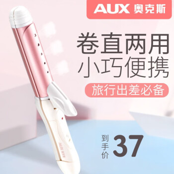 AUX 奥克斯 卷直两用 电卷棒202S