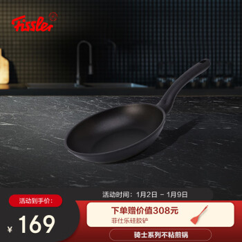 Fissler 菲仕乐 意大利进口黑骑士18厘米不粘煎锅不粘平底锅家用燃气电陶炉