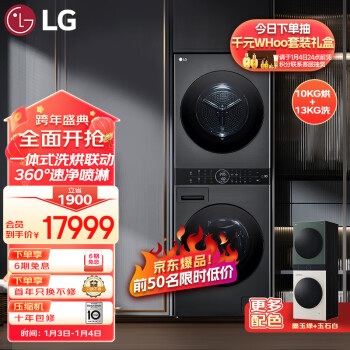 LG 乐金 FN23BQH 一体式热泵洗烘套装 耀岩黑