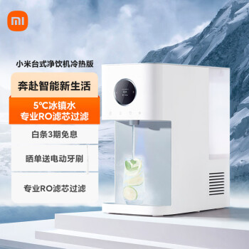 Xiaomi 小米 MRCH122 RO臺(tái)式凈飲機(jī) 100G