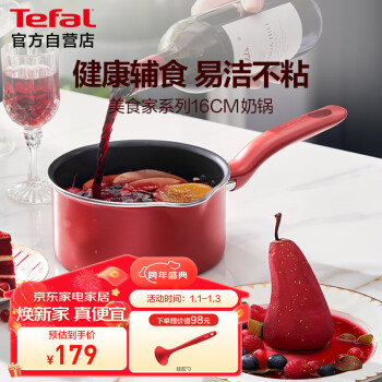 Tefal 特福 淋油小锅 16CM